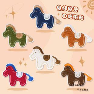 卡通小马自粘补丁贴衣服羽绒服隐形装 饰破洞免缝修补神器刺绣布贴