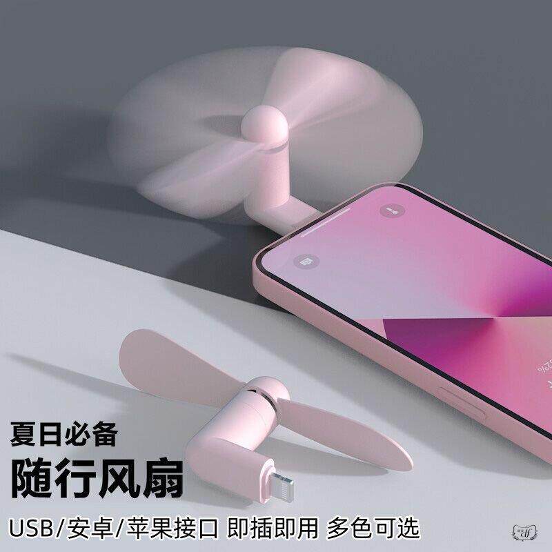 军训小风扇创意usb手机迷你小风扇苹果type-c安卓三合一手机风扇