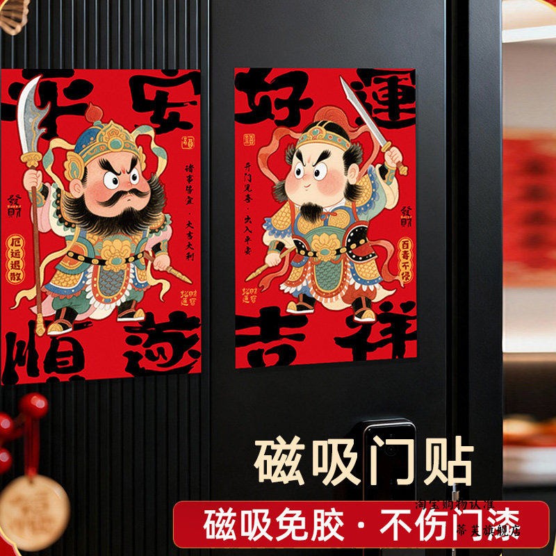 磁吸门神2026马年新款免胶贴卡通可爱风门贴不伤门漆新年装饰贴纸