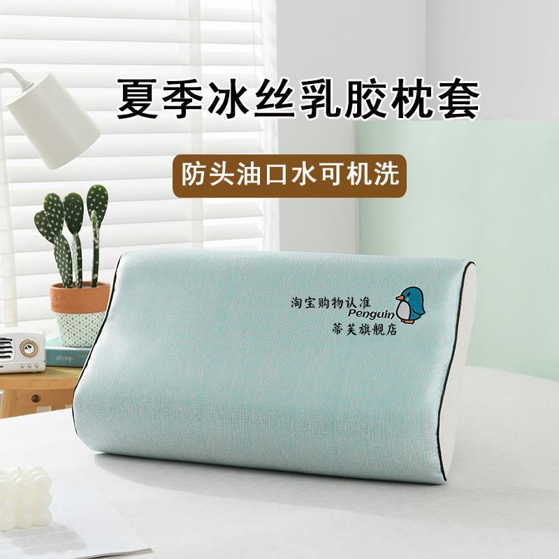 夏季乳胶枕套冰丝枕头套学生卡通记忆枕芯套成人橡胶夏天凉席枕套