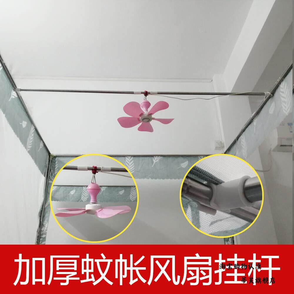 蚊帐支架全套配件骨架床帘零件专用风扇不锈钢可伸缩挂杆中间吊扇