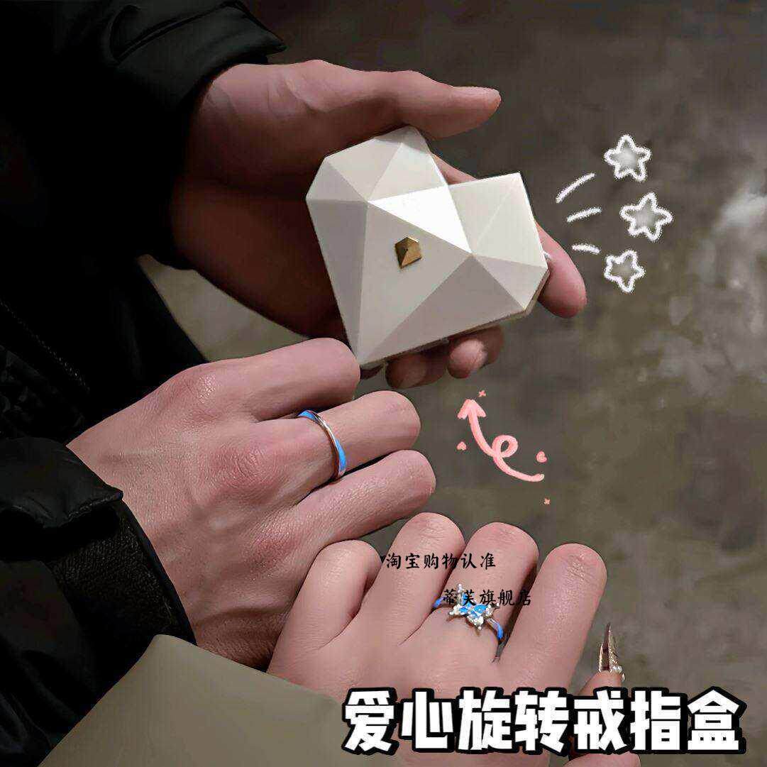 翻转戒指盒爱心旋转浪漫520情人节创意惊喜送女友表白礼物求婚复