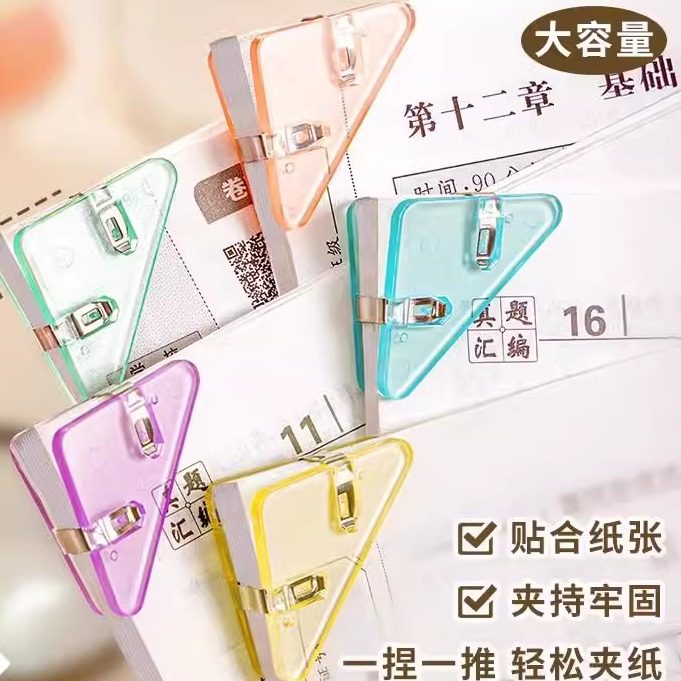三角边角夹文件夹文具夹子固定夹紧试卷夹防翘边书夹多功能边角夹,文具电教/文化用品/商务用品,文件夹/试卷夹,淘宝优惠券,粉丝福利购,淘宝优惠卷