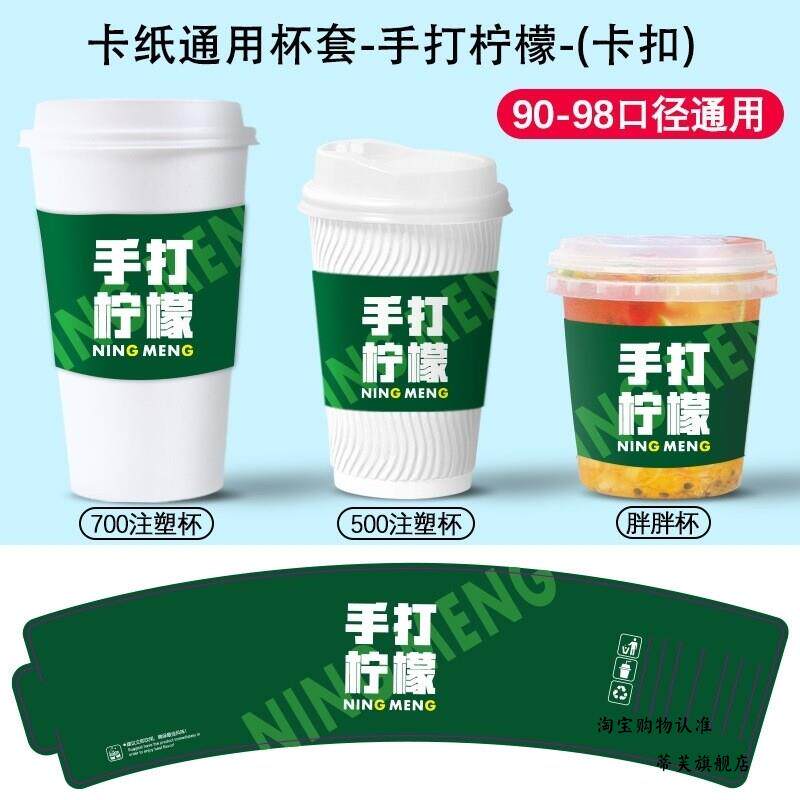 柠檬茶杯套创意商用摆摊一次性冷饮果茶防烫隔热加厚异形打包杯套