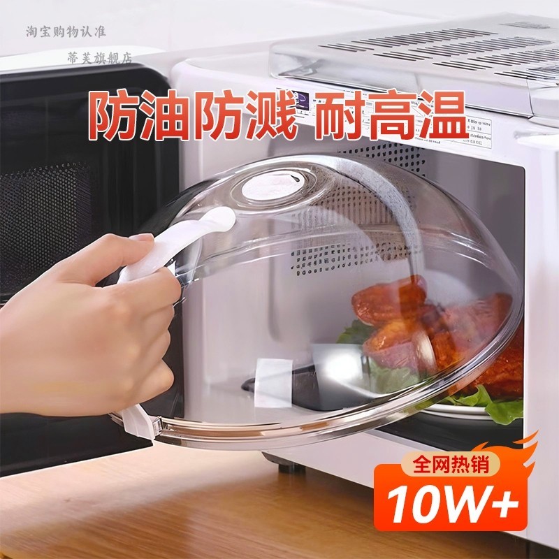 德国进口微波炉盖罩专用防油防溅盖加热盖子耐高温食品级热菜神器