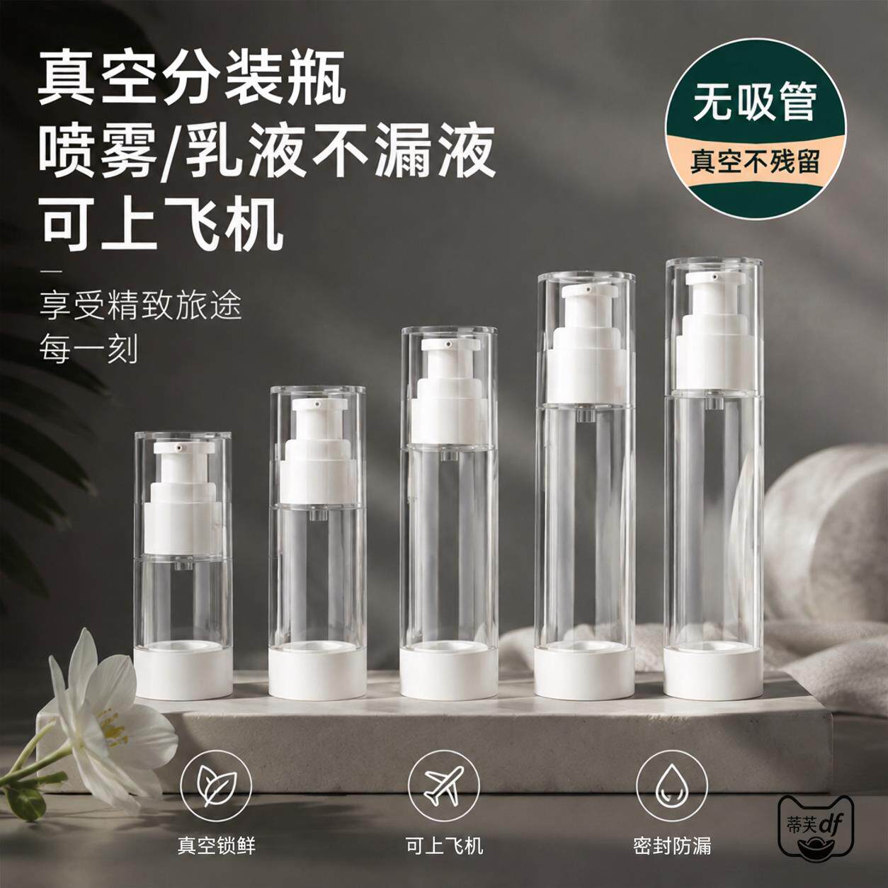 分装瓶真空按压式旅行可携式面霜护肤品爽肤水粉底液卸妆精油喷雾