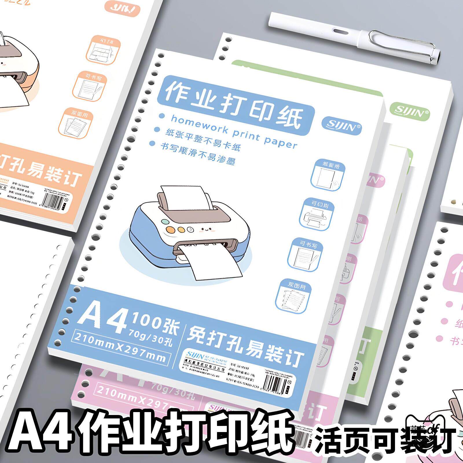 A4作业影印纸免打孔可装订活页纸30孔初中高中学学生专用加厚原浆空白笔记本活页纸可打试卷双面草稿纸加厚