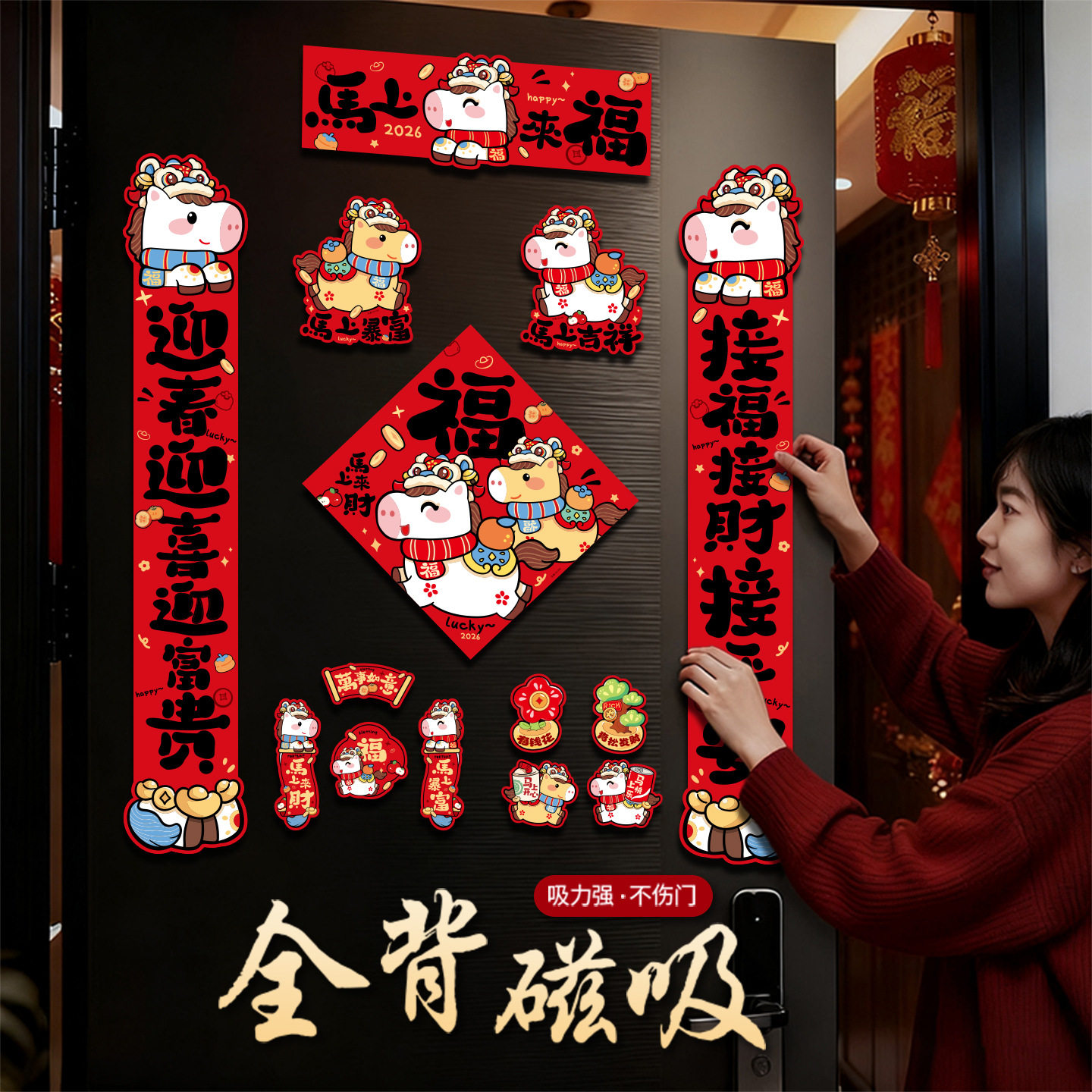 2026新款新年磁吸对联春节创意对联套装马年入户门春联过年福字贴,家居饰品,门贴,淘宝优惠券,粉丝福利购,淘宝优惠卷