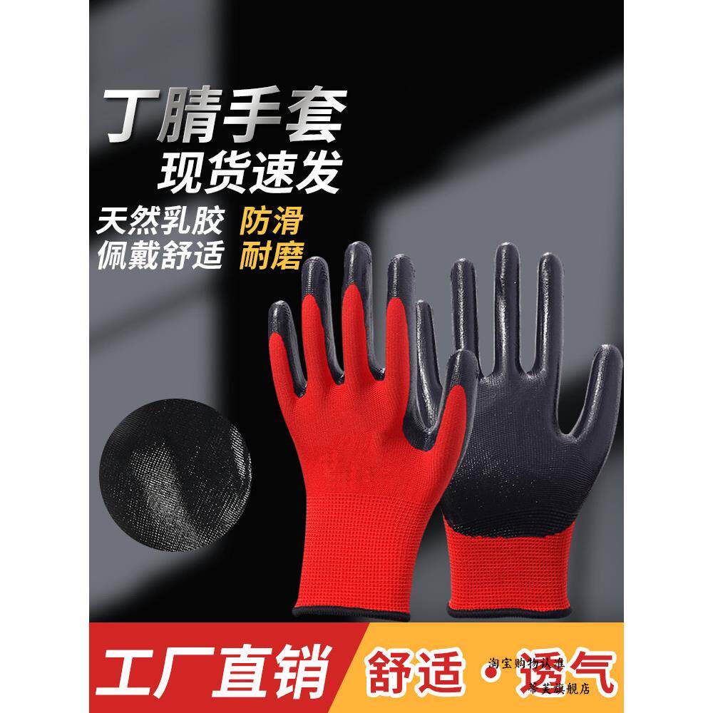 手套劳动防护耐磨工作丁腈橡胶透气夏季施工现场工作