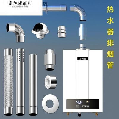 燃气热水器排烟管烟囱壁挂炉烟筒天然气不锈钢排气管防风罩加长60