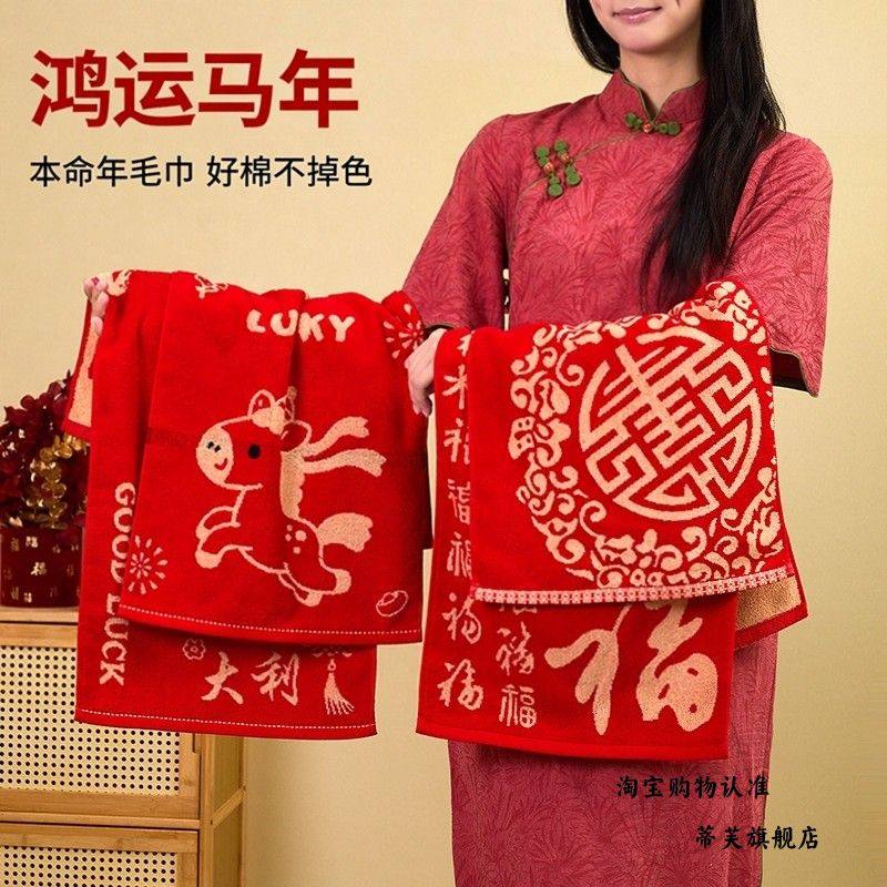 红色毛巾纯棉2026马年本命年过年洗脸巾婚宴回礼喜事礼盒伴手礼品,居家布艺,毛巾/面巾,淘宝优惠券,粉丝福利购,淘宝优惠卷