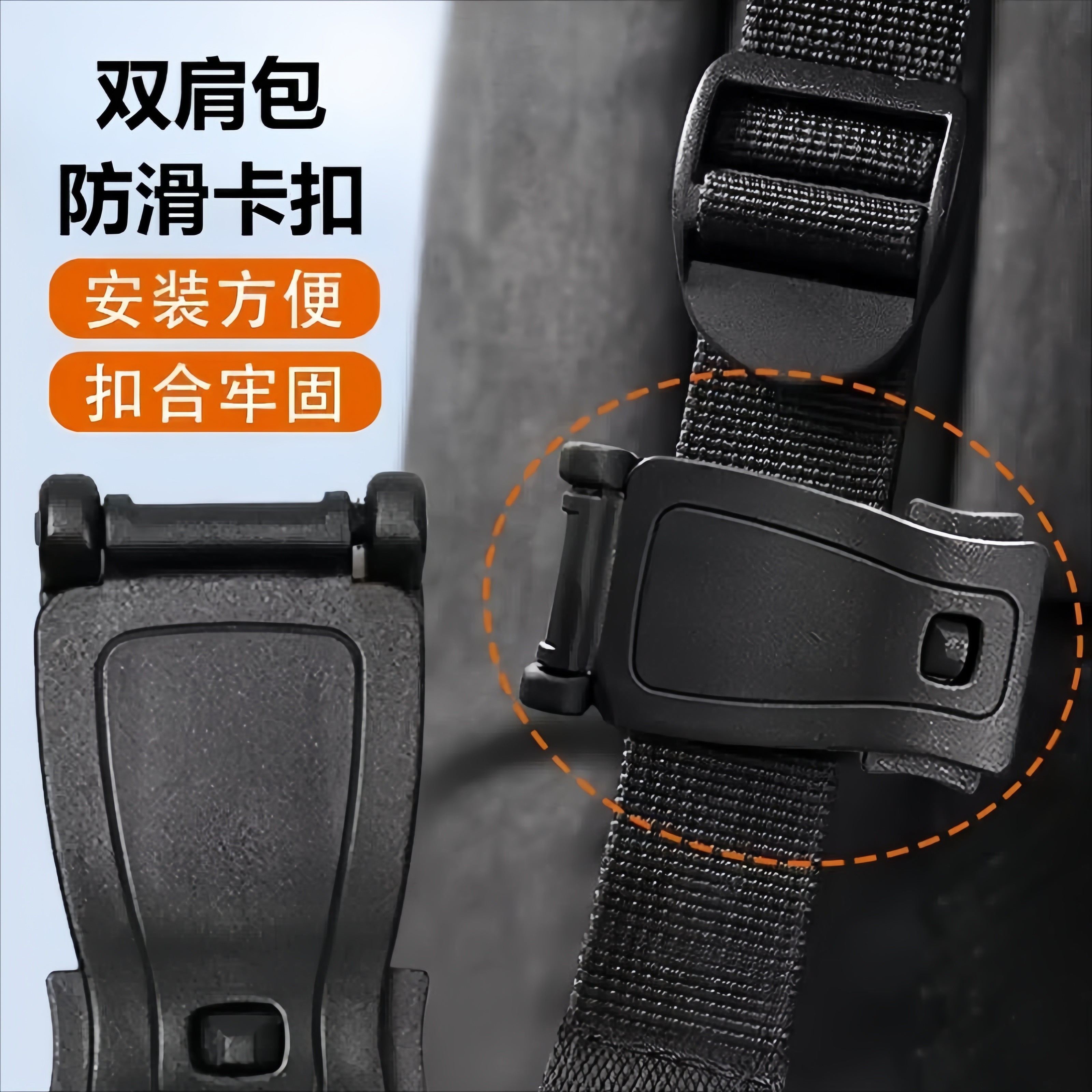 双肩包防滑卡扣揹包肩带固定扣揹包带固定扣夹扣揹包卡扣磁吸防滑
