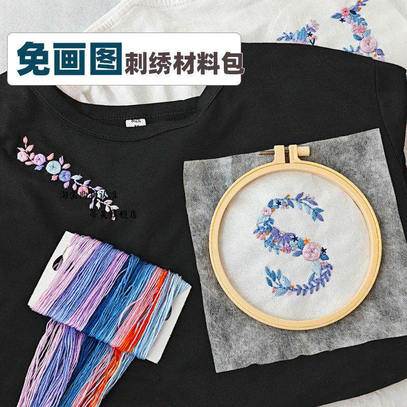 英文字母刺绣diy材料包自绣T恤名字衣服绣花图案送男友礼物情侣