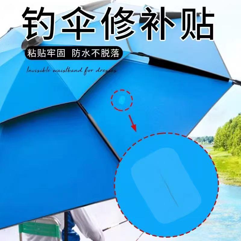 太阳伞破损篷布破洞户外雨棚修复贴遮阳钓鱼伞破裂修补贴补丁贴