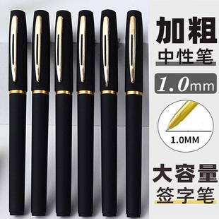 开学物中性笔芯写字碳素圆珠笔书法笔办公商务磨砂大容量中性笔1.0mm子弹头黑色学生写作练字办公签字笔