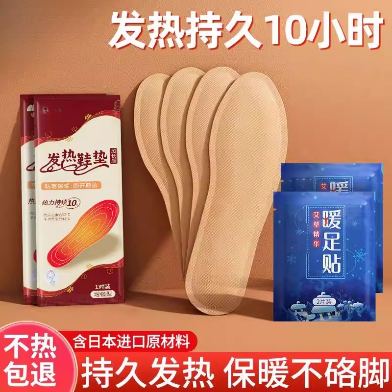 暖足暖脚贴鞋垫自发热脚底热敷暖贴暖宝宝男女用保暖身热足贴