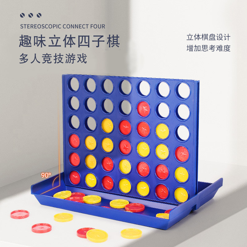 儿童立体四子棋五子棋益智思维亲子互动双人对战桌面小学生玩具