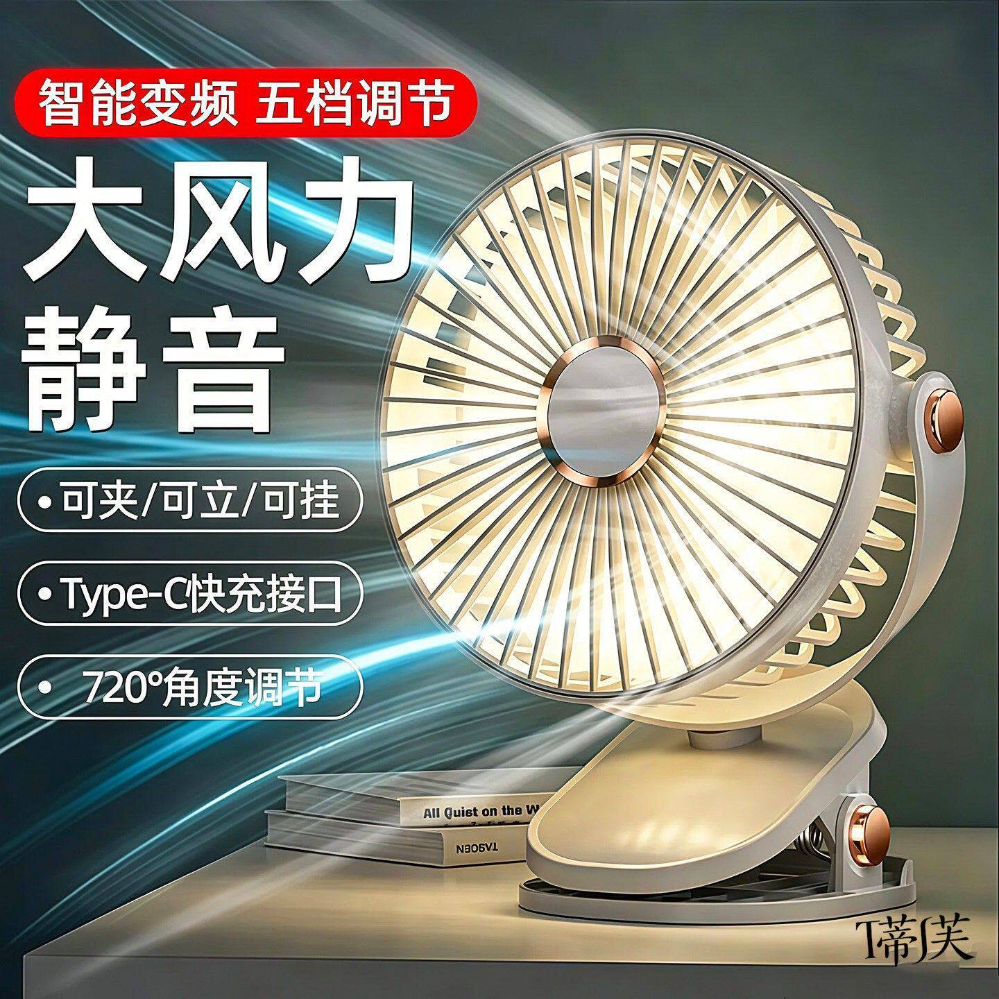 桌面吊扇灯光夹子风扇学生宿舍家用夜灯办公室桌面五档大风力带灯