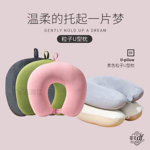 u型旅行护颈枕纯色长途火车飞机坐车睡觉便携式泡沫粒超柔u型枕头