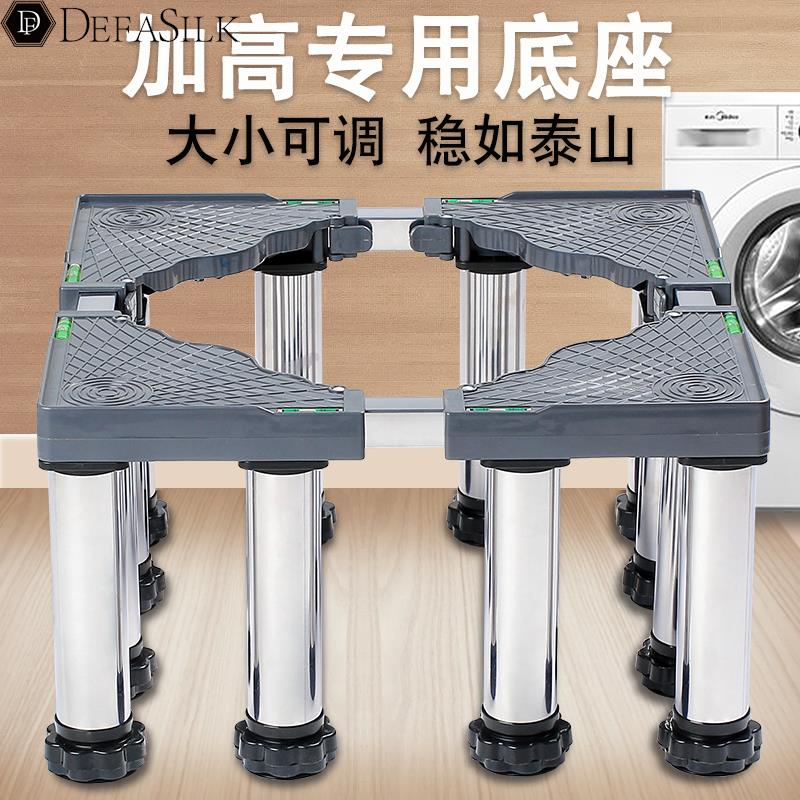 加高洗衣机底座脚架全自动滚筒波轮通用垫高托架冰箱架不锈钢支架