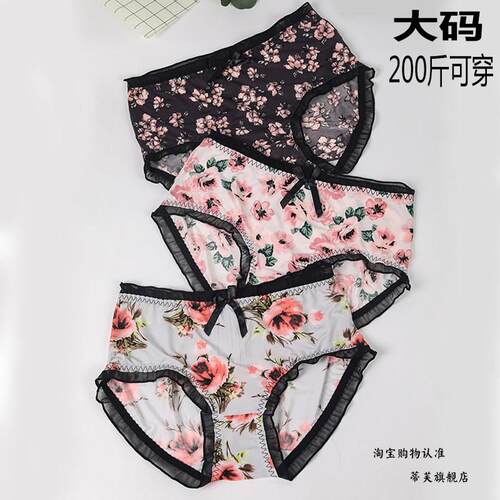 大尺码内裤女胖mm200斤中腰无痕透气可爱纯欲牛奶丝薄款舒适三角