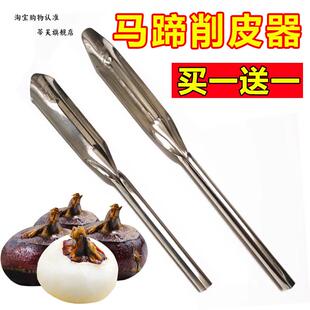 马蹄削皮器丁菊生刨子水果专用芦笋土豆苹果梨子莴笋老式去皮刀削