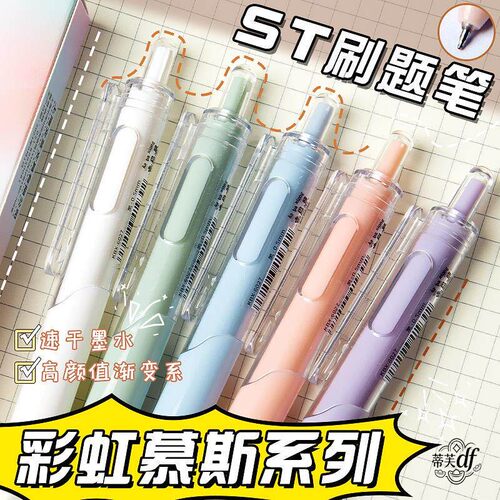 速干中性笔ST笔头学生考试专用笔按动式黑色笔芯书写顺滑好用
