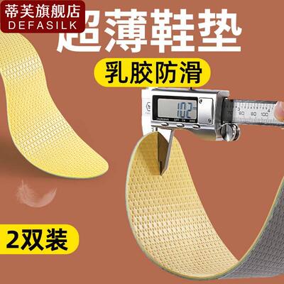 超薄鞋垫1mm极薄男士秋天透气防滑又薄又软光脚不粘吸汗防臭运动