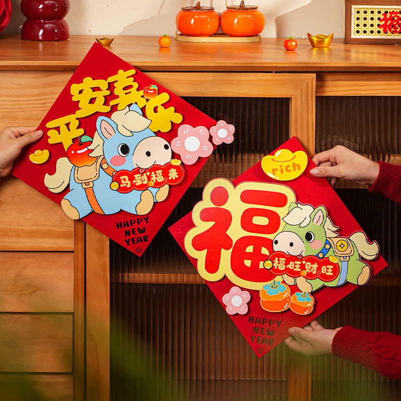 2026马年福字门贴立体春节过年客厅布置用品入户大门窗花新年装饰,家居饰品,门贴,淘宝优惠券,粉丝福利购,淘宝优惠卷