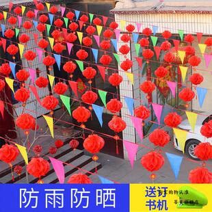 乔迁新居彩旗三角串旗子五彩小灯笼挂结婚节日院子幼儿园户外装饰