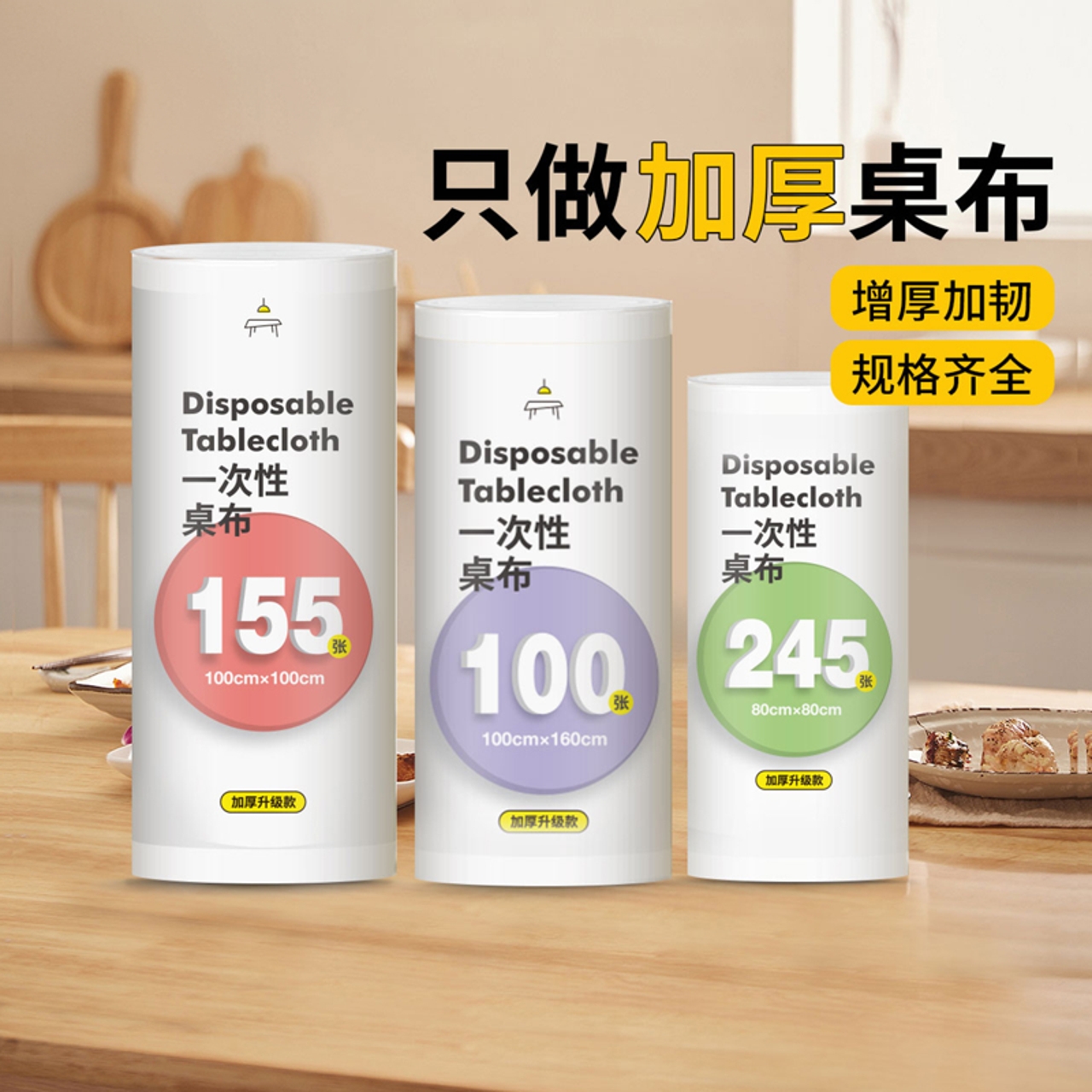 一次性桌布加厚防水台布长方形圆桌塑料餐桌垫薄膜白色商用大卷装