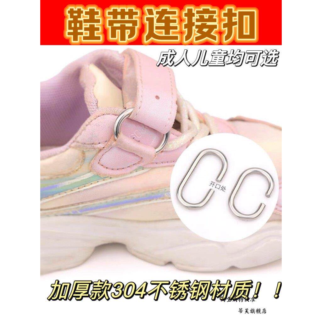 鞋带椭圆扣金属开口免拆配件成人儿童运动鞋休闲鞋替换环扣固定扣