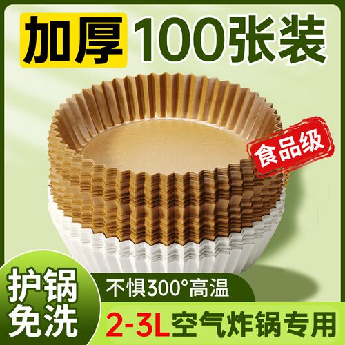 2l3空气炸锅专用纸盘2.5小号方形锡纸吸油纸隔油垫纸升碗砸锅纸垫