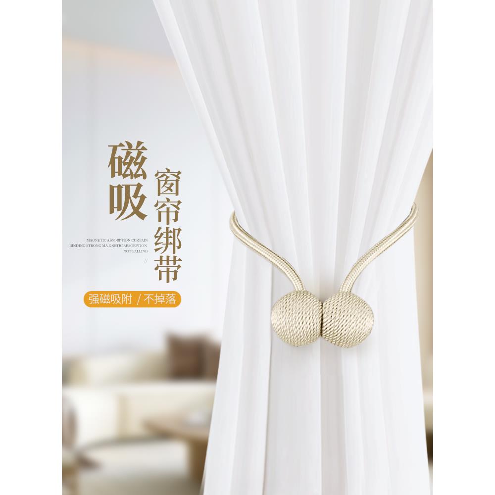 创意窗帘绑带轻奢高档一对装客厅磁吸扣环扎束带绑饰绳子挂钩配件