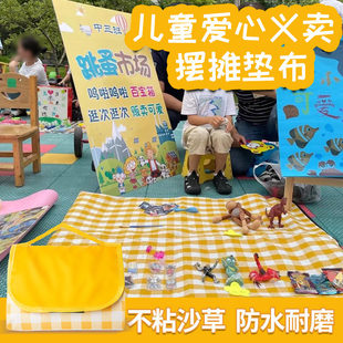 幼儿园摆摊桌布跳蚤市场爱心义卖集市摊位布地摊专用摆摊布置桌布