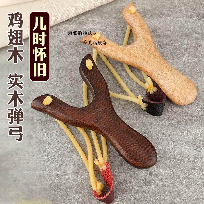 专业款弹弓弹弓小孩子童玩具男孩皮筋实木木质高精度安全架木头泥图片