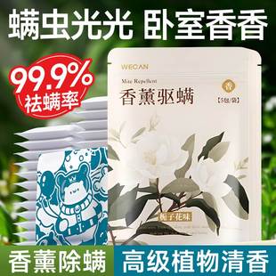 香薰除螨包床上用品防螨虫神器衣柜一扫光家用驱草本植物祛螨香包