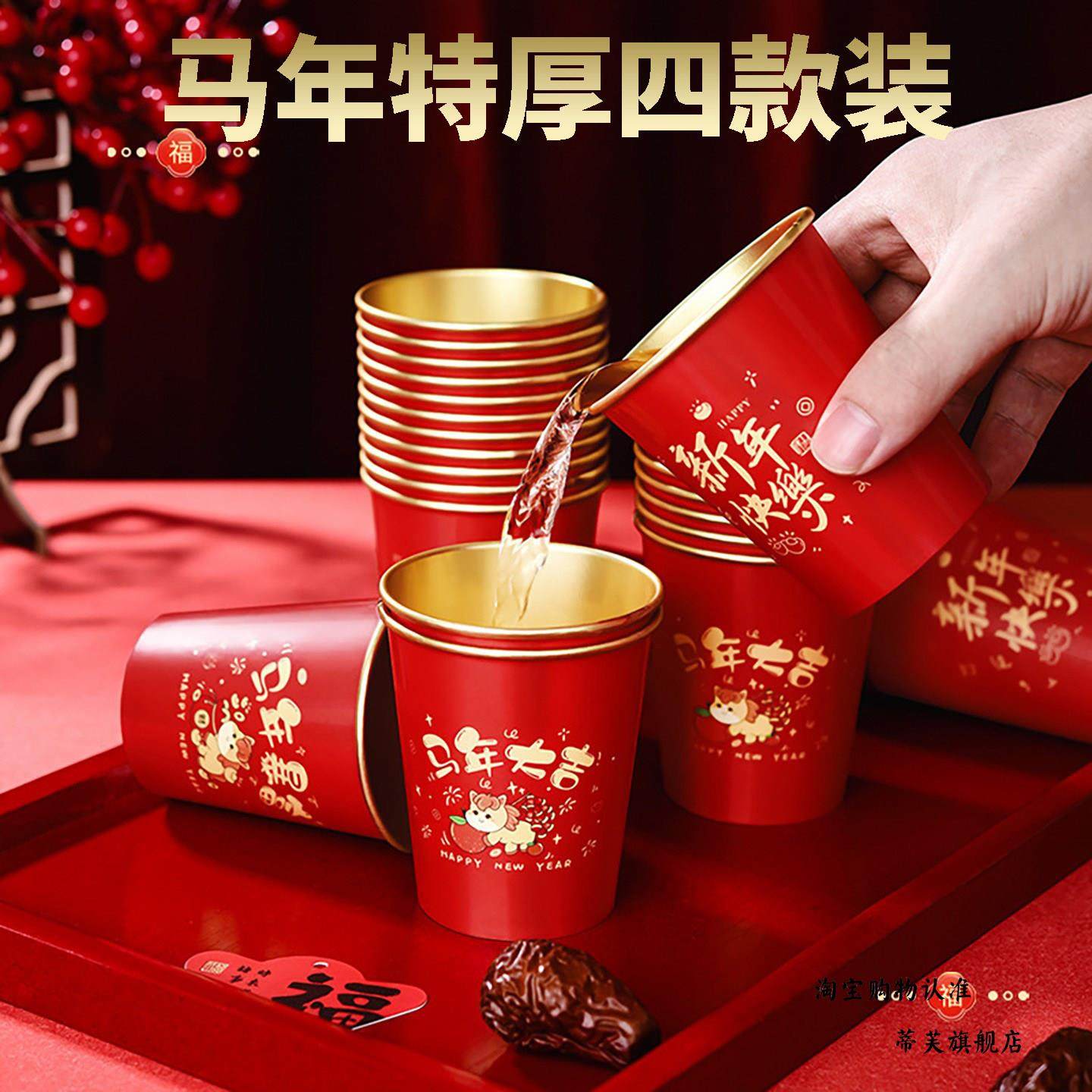 2026马年纸杯一次性杯子新年春节红色家用水杯加厚过年金箔喜庆杯,餐饮具,纸杯,淘宝优惠券,粉丝福利购,淘宝优惠卷