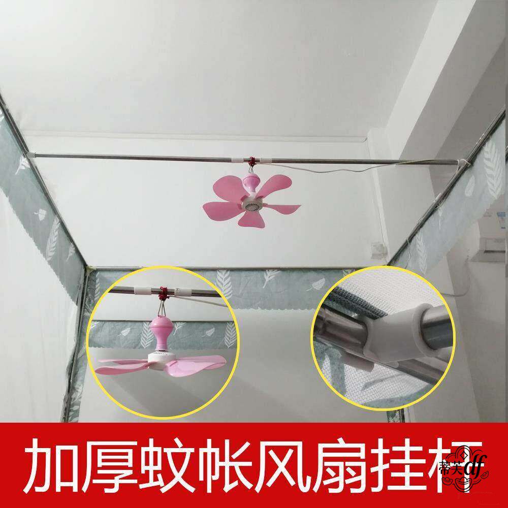 蚊帐支架配件骨架床帘零件专用风扇不锈钢可伸缩挂杆中间吊扇横杆