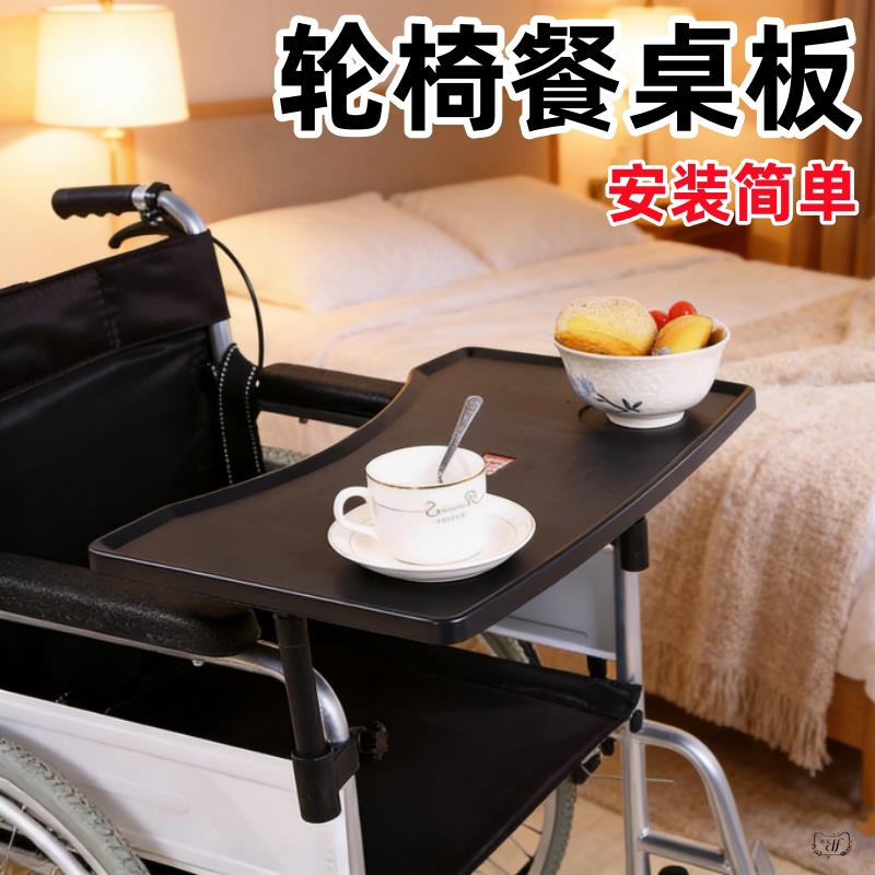 轮椅餐桌板通用型配件加厚加大拆卸方便便携护理老人专用吃饭桌子