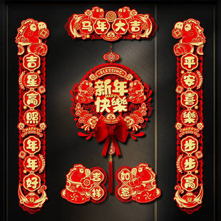 2026新款马年对联新年春节磁吸春联家用新年植绒福字入户门贴装饰