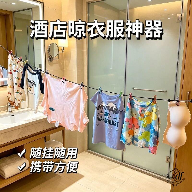 出门旅行晾衣神器旅行酒店晾衣绳折叠衣架可携式旅游挂衣绳晒衣绳