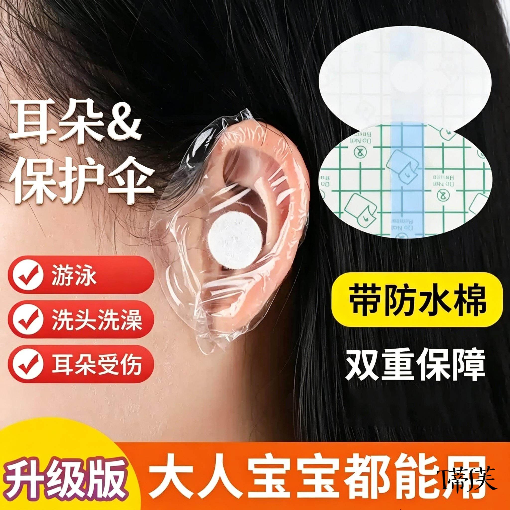 成人儿童游泳耳塞防水护耳贴儿童洗澡洗头耳朵防进水器神漂流装备