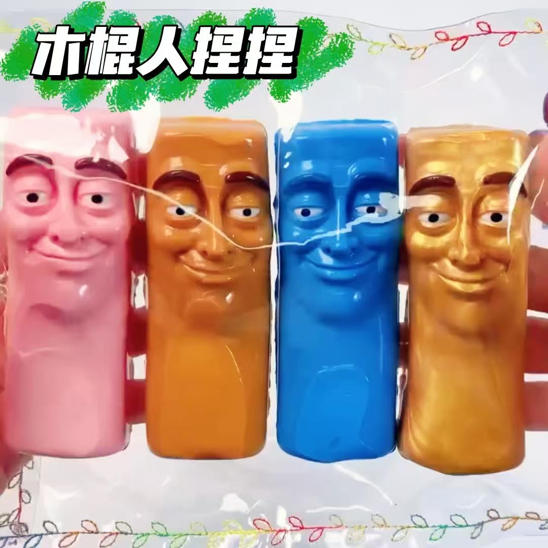 外国山海经木棍人捏捏乐自制打泡减压玩具抽象搞笑解压神器