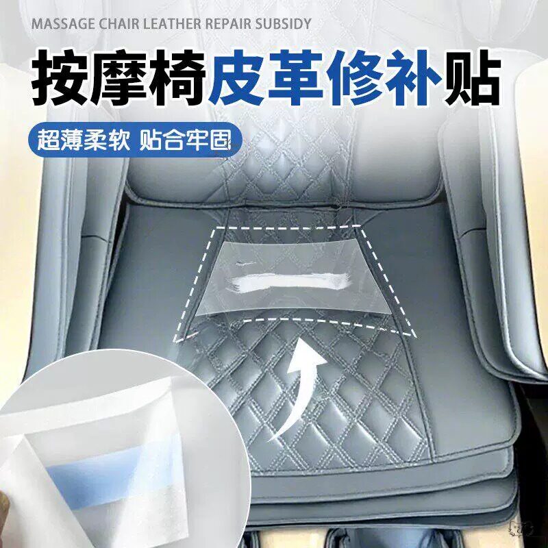 按摩椅皮革修补贴坐垫翻新自黏贴按摩椅掉皮破洞修补程式补皮修复