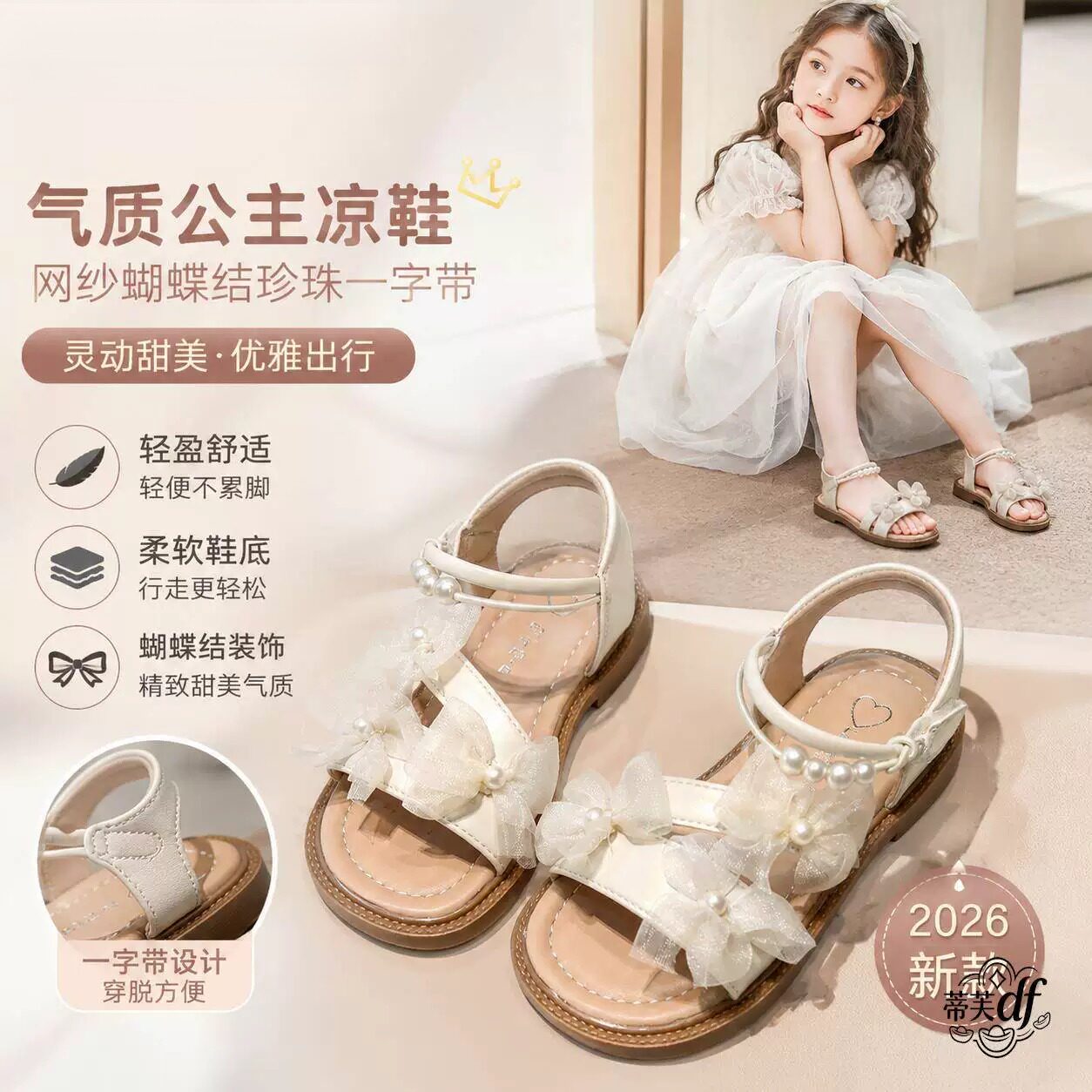 女童气质公主凉鞋2026网纱蝴蝶结珍珠一字带软底平底百搭露趾童鞋