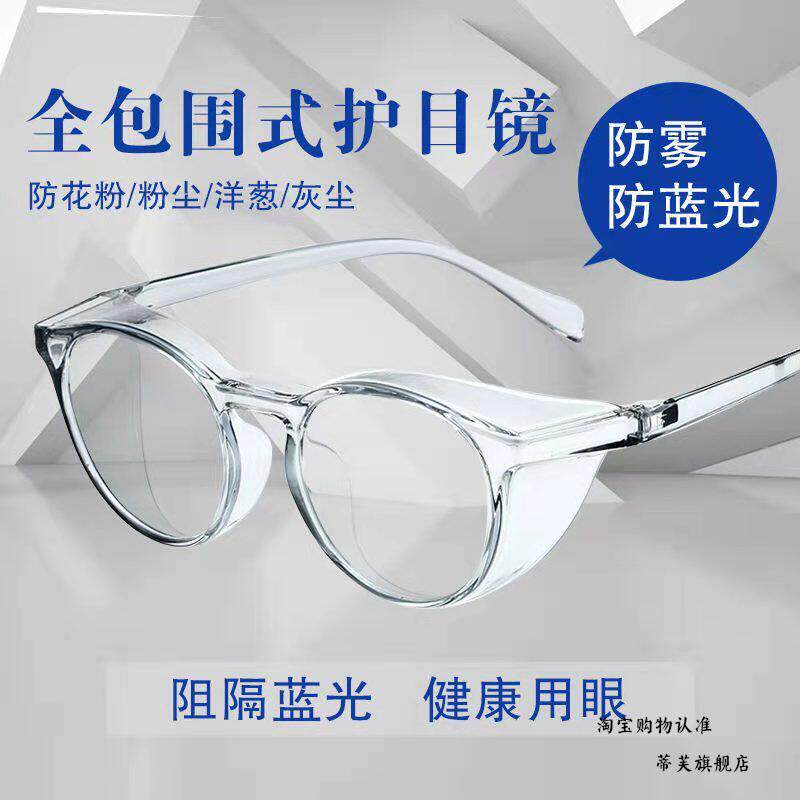 新款防蓝光紫外线线花粉眼镜安全防雾气护目镜防风沙尘防护镜近视