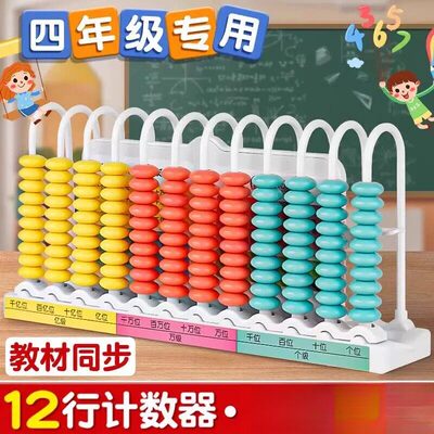 计数器算盘小学生四年级下册专用儿童珠心算12行九档大数级千亿位学具算珠数学教具版课本同步加减法神器G1