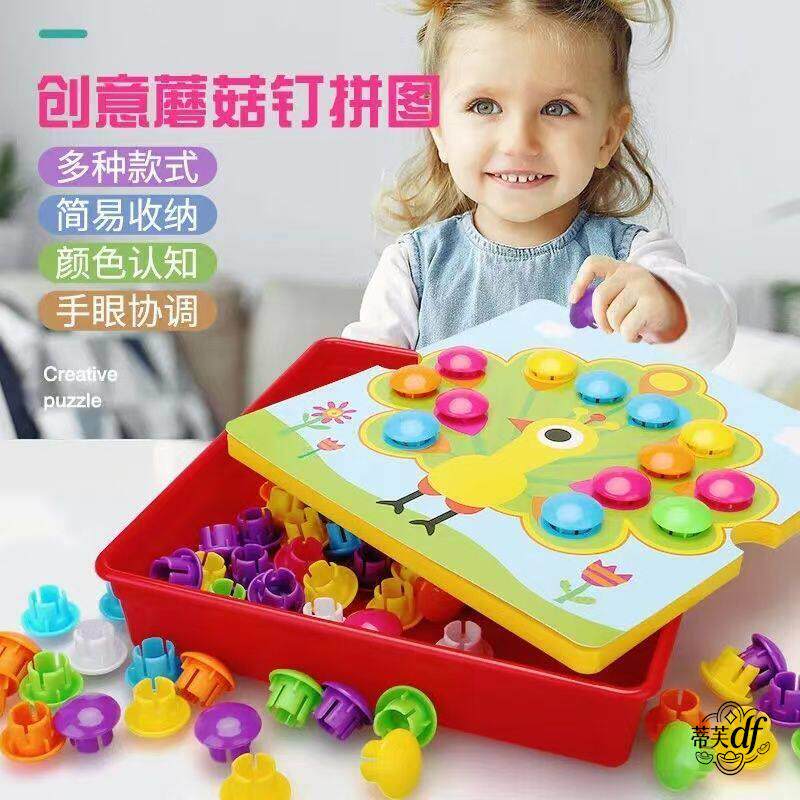 3-6岁幼儿园智力认知拼插蘑菇钉卡片组合拼图玩具宝宝早教玩具
