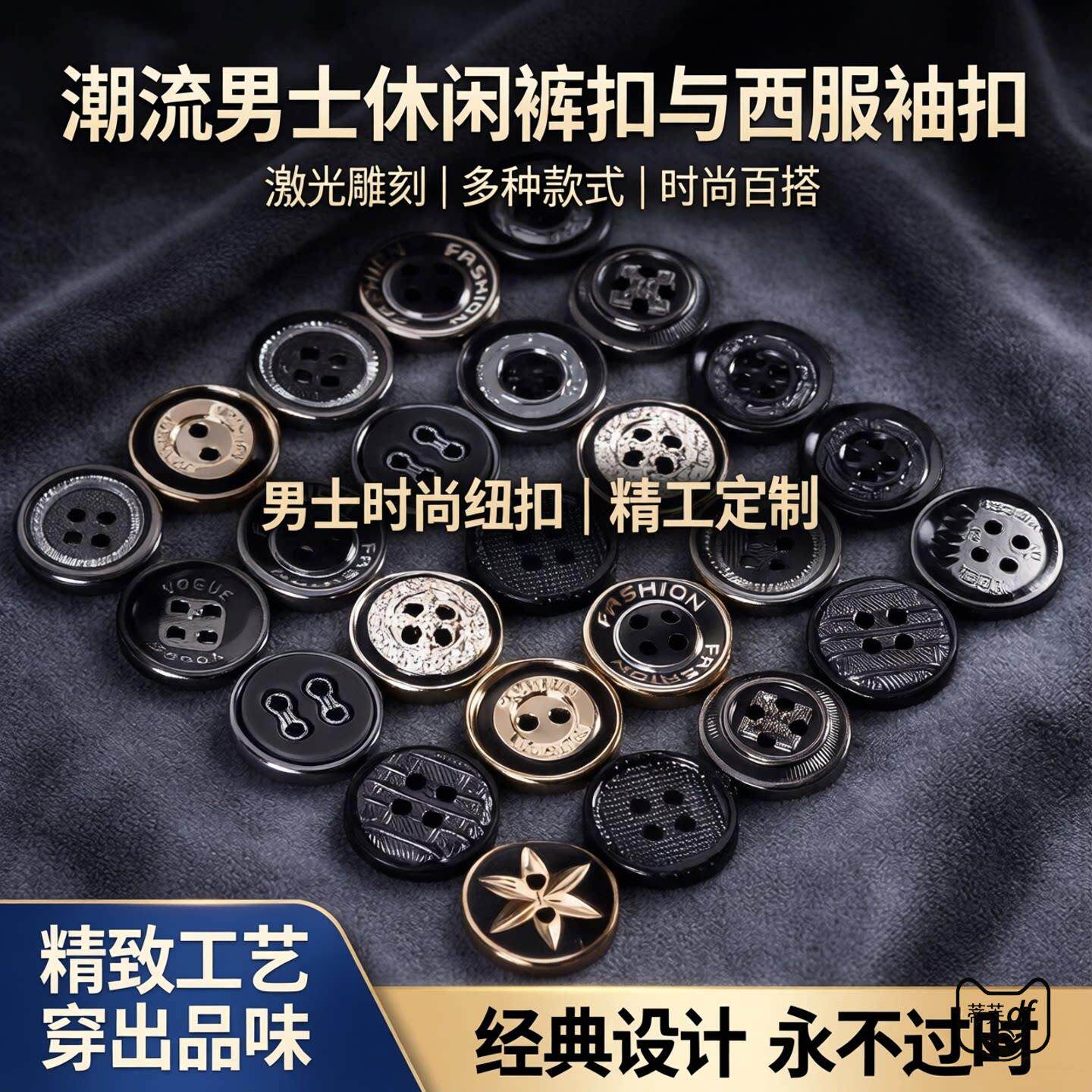 男士休闲裤扣西裤后兜钮扣树脂激光字母扣花纹扣西服袖扣四眼钮扣